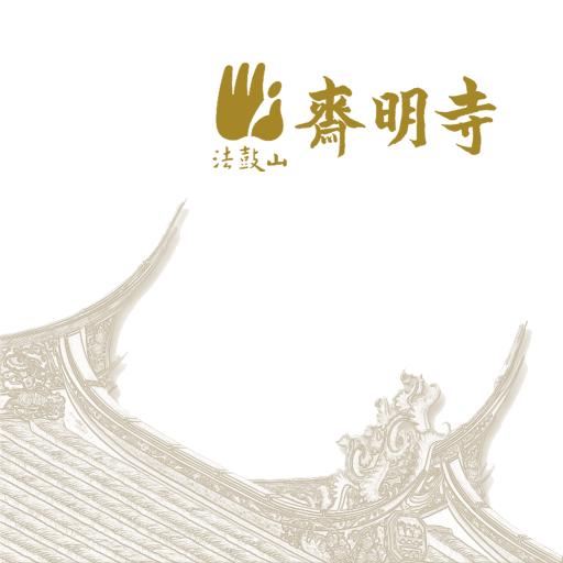 齋明寺  Icon