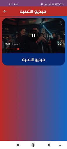 اغنية الستو انا مع كلمات Screen 3