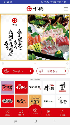 【十徳アプリ】で便利でお得にお食事！ご宴会！