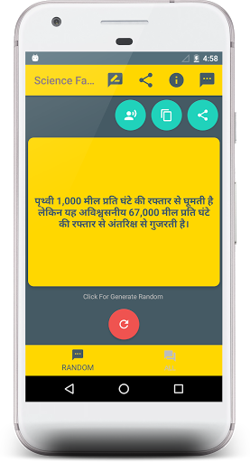 Science Facts In Hindi Screen 2