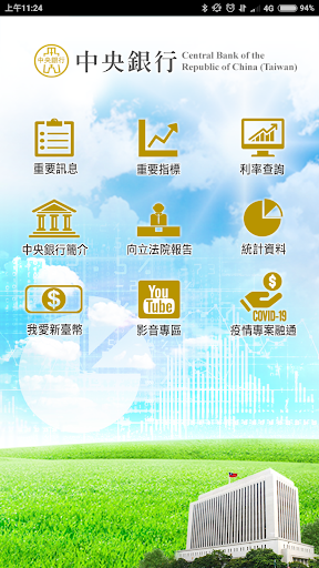 Android application 中央銀行 screenshort