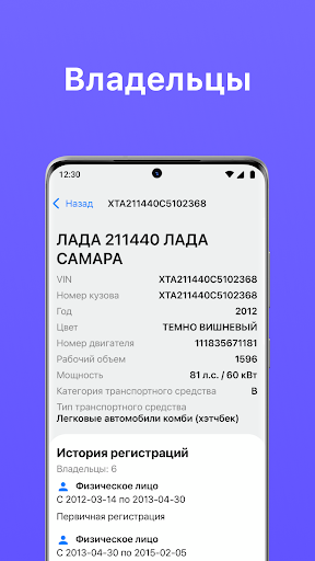 База ГИБДД проверка авто Screen 3