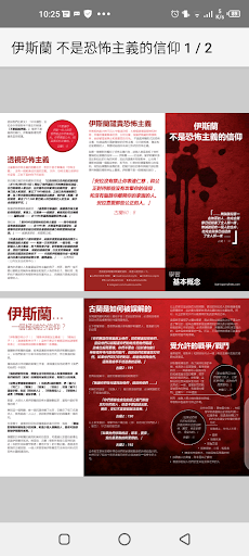 Android application 伊斯蘭 不是恐怖主義的信仰 screenshort