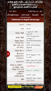 Horoscope in Tamil : Jathagam Unknown