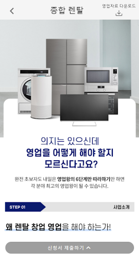 내일은 영업왕 Screen 2