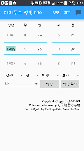 Android application 자미두수 명반 PRO screenshort