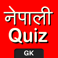 Nepali Quiz - सामान्य ज्ञान