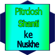 Pitrdosh Santi ke Nuskhe पितृदोष शांति के नुस्खे