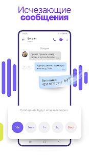 Rakuten Viber Messenger Screenshot