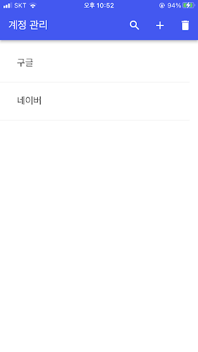 Android application 계정 관리 screenshort