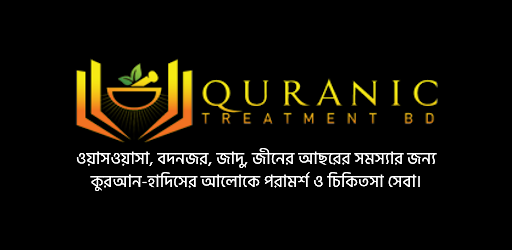 Android application Quranic Treatment BD screenshort
