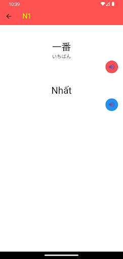 Học Từ Vựng JLPT - JLPT単語を学ぶ Screen 3