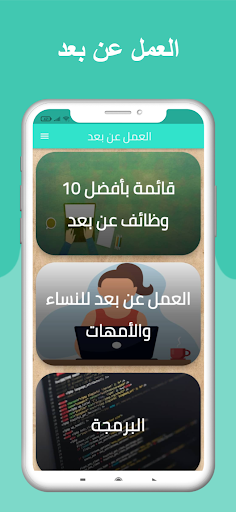 Android application العمل عن بعد - teleworking screenshort