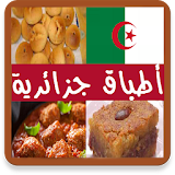 أطباق جزائرية icon