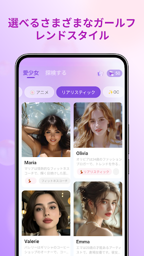 Sweet AI - 仮想交際 screenshot 1