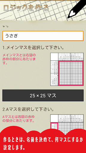 つくってロジック Screen 3