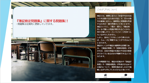 Android application 簿記検定問題集 screenshort
