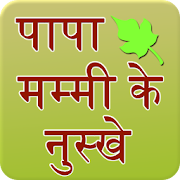 Home Remedies Hindi