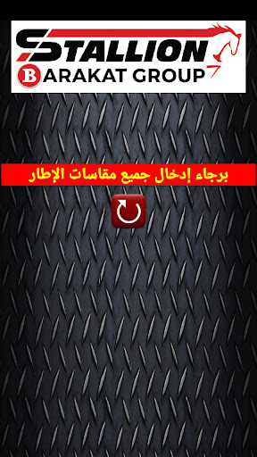 حساب تغيير مقاس الإطارات Screen 3