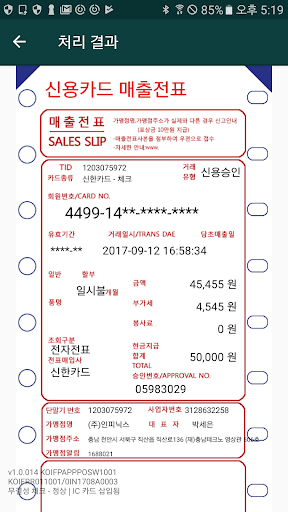 코밴 인피닉스 앱포스 카드단말기 Screen 3