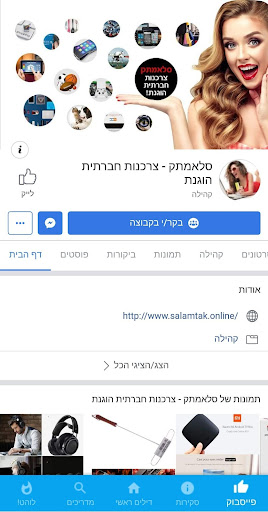 Salamtak - סלאמתק Screen 2