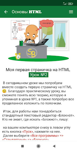 основы HTML Screen 2