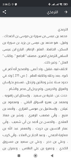 سير أعلام النبلاء Screen 2