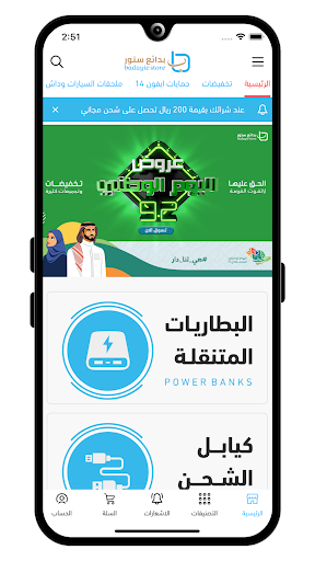 Android application بدائع ستور | bdyistore screenshort
