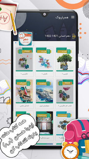 گام به گام دهم انسانی همیاربوک Screen 2