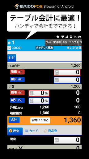 POSレジ MAIDO POS Browser
