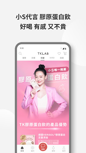 TKLAB：台灣美妝保健原生品牌 Screen 2