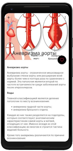 Сердечно сосудистые болезни Screen 3