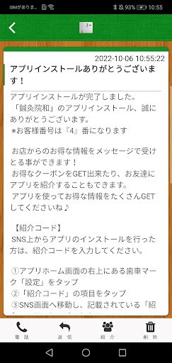 鍼灸院和公式アプリ Screen 2