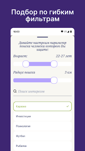 Dateum - Серьезные отношения Screen 3
