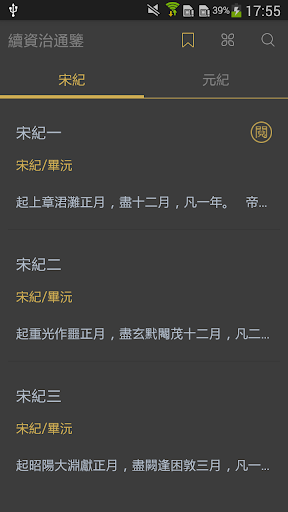 Android application 資治通鑒續 screenshort