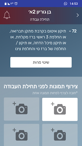 Android application קבלני מוקד עמידר screenshort