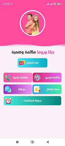 لعبة ديانا وروما مكالمة وهمية Screen 3