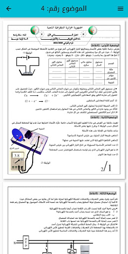 فروض واختبارات السنة 4 متوسط Screenshot