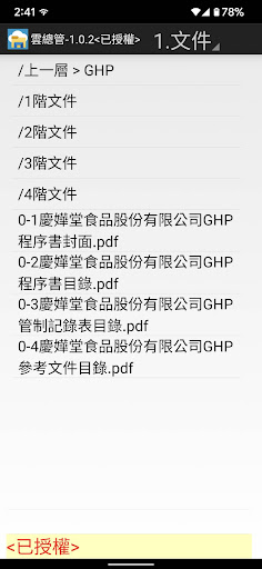雲總管 Screen 3