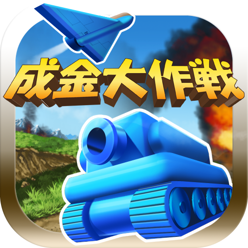 成金大作戦決定版 2.4 Icon