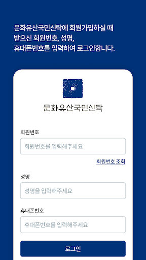 문화유산국민신탁 Screen 2