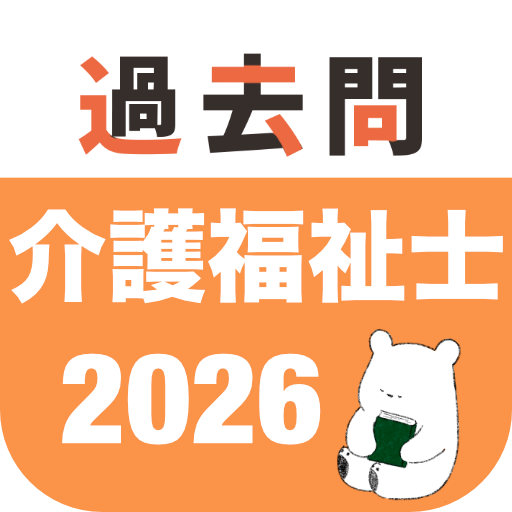 介護福祉士 過去問(完全版)介護福祉士国家試験の問題と解説 介護福祉士 過去問(完全版)介護福祉士国家試験の問題と解説