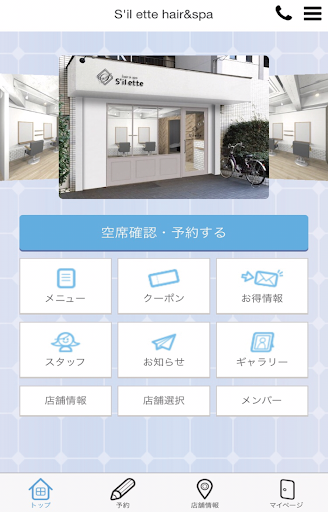 Android application S'il ette hair&spa screenshort
