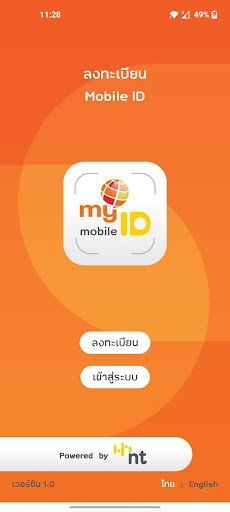 Android application My Mobile ID screenshort