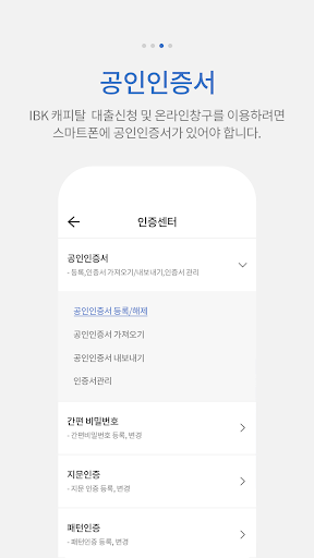IBK캐피탈 Screen 3