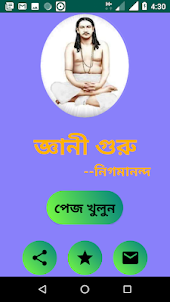 জ্ঞানী গুরু (Gani Guru)