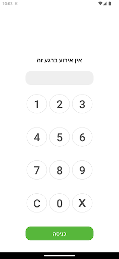 Android application E-Log screenshort