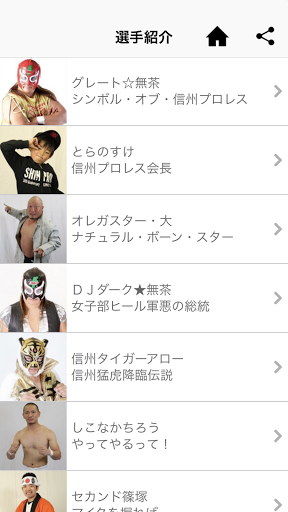 信州プロレス公式アプリ Screen 2