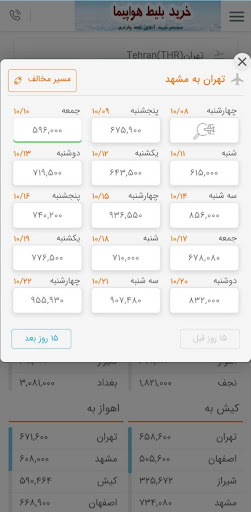 بلیط چارتری هواپیما Screen 2