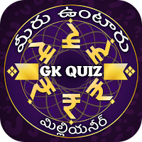 Telugu GK 2021 : Trivia GK Question Quiz